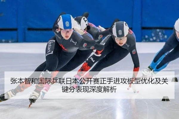 zhang-ben-zhi-he-guo-ji-ping-lian-ri-ben-gong-kai-sai-zheng-shou-jin-gong-ban-xing-you-hua-ji-guan-jian-fen-biao-xian-2-545.jpg